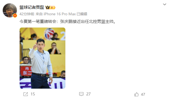 易方达证券 重磅转会达成！闵鹿蕾爱徒担任北控男篮主教练，或打乱季后赛格局